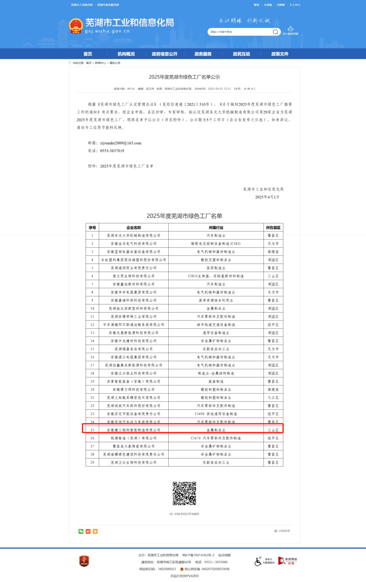 微信圖片_2025-04-11_193709_452.png